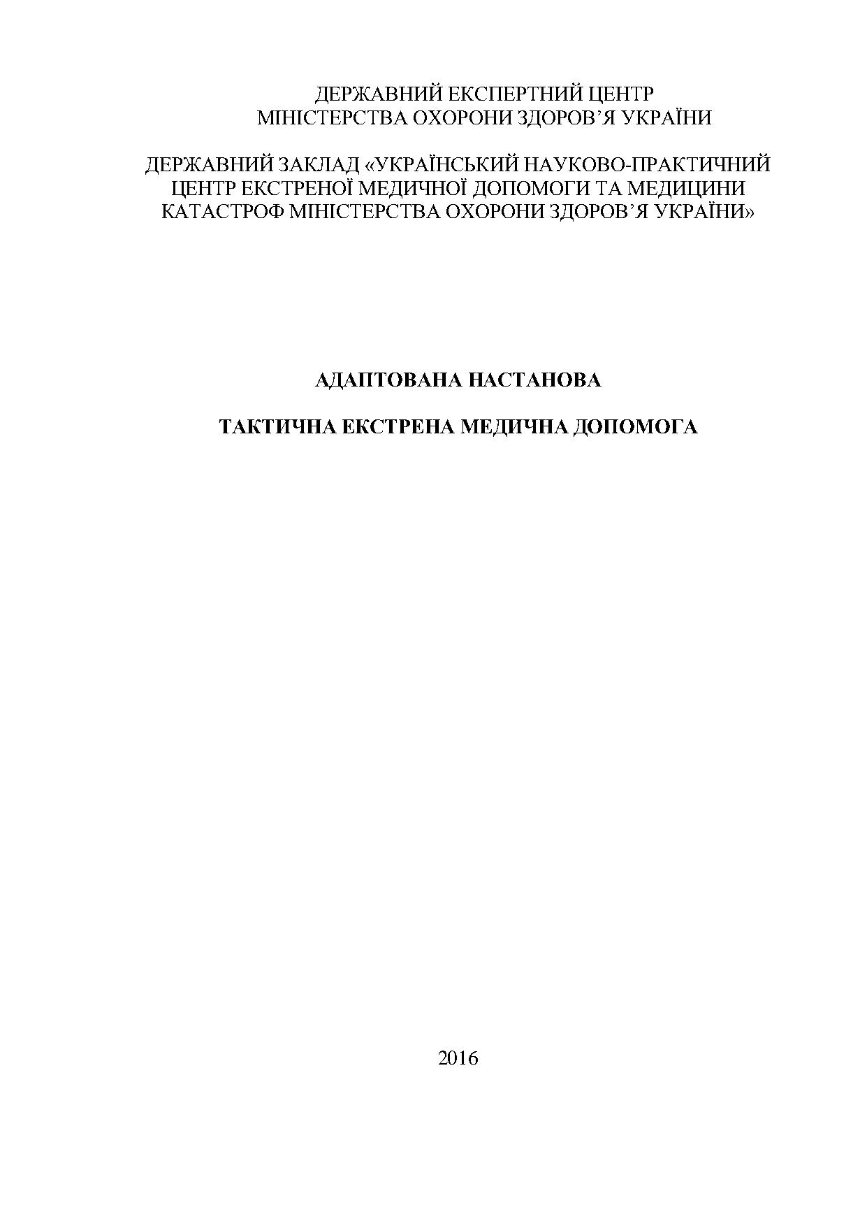 Адаптована настанова такмеду