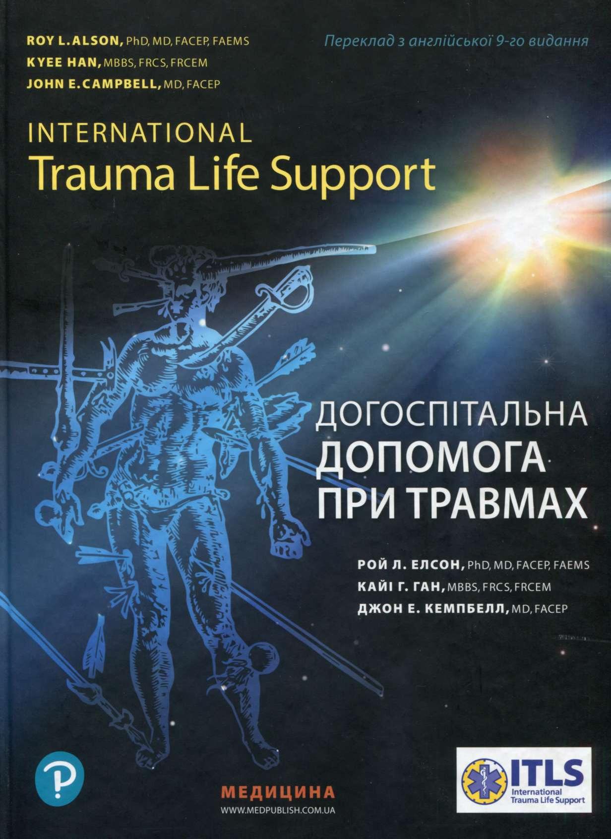 Догоспітальна допомога при травмах