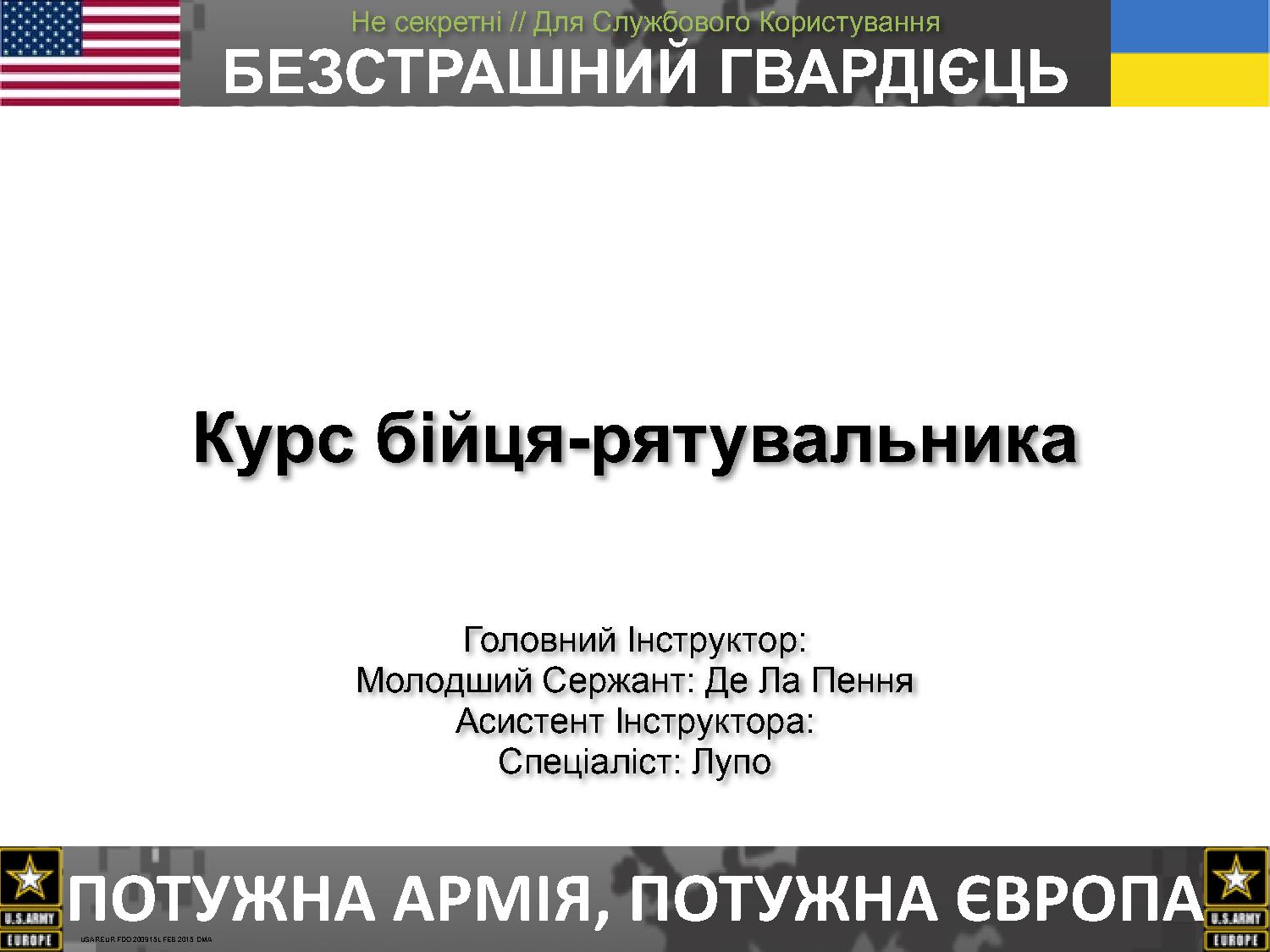 Курс бійця-рятувальника Combat Lifesaver