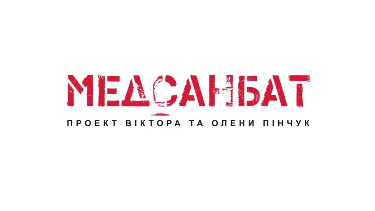 Медсанбат Накладання турнікету (джгута) C. A. Т.